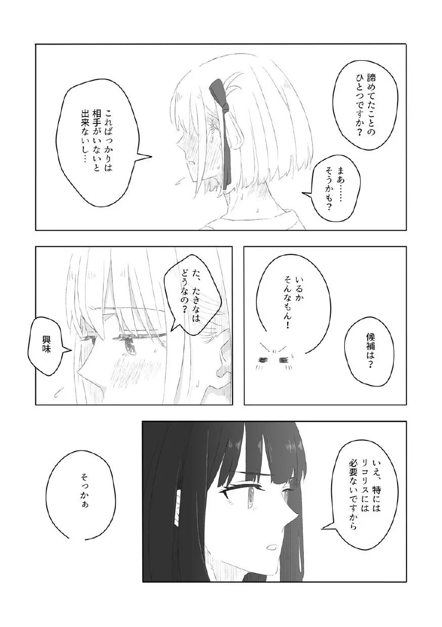 虹の季節 - page19