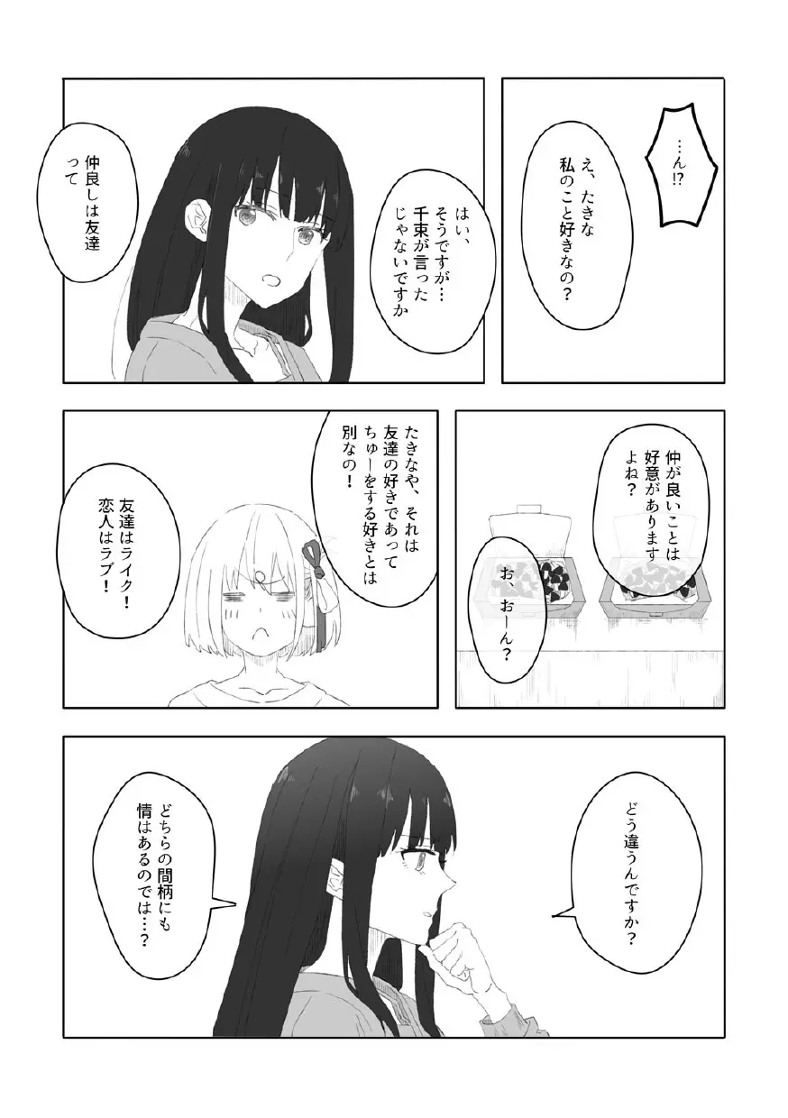 虹の季節 - page21