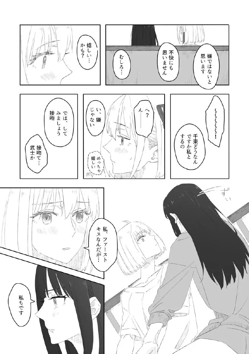 虹の季節 - page23