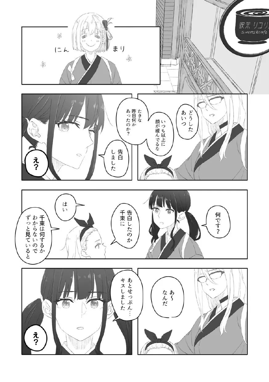 虹の季節 - page26