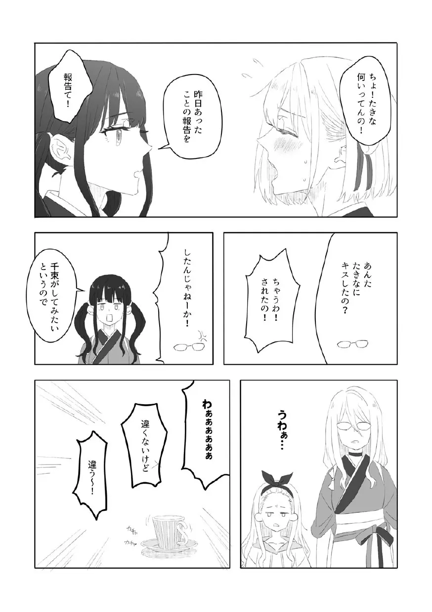 虹の季節 - page27