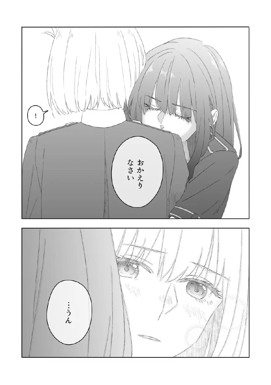 虹の季節 - page7