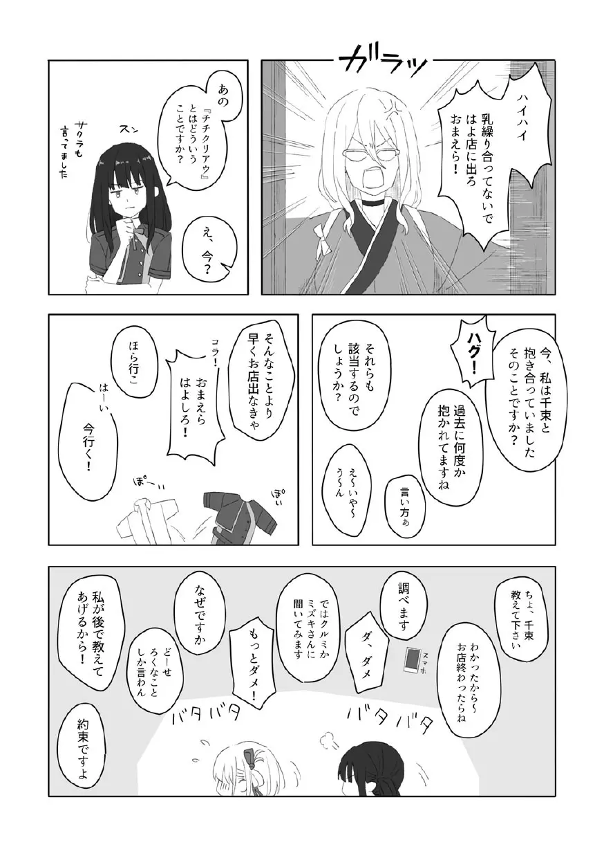 虹の季節 - page9