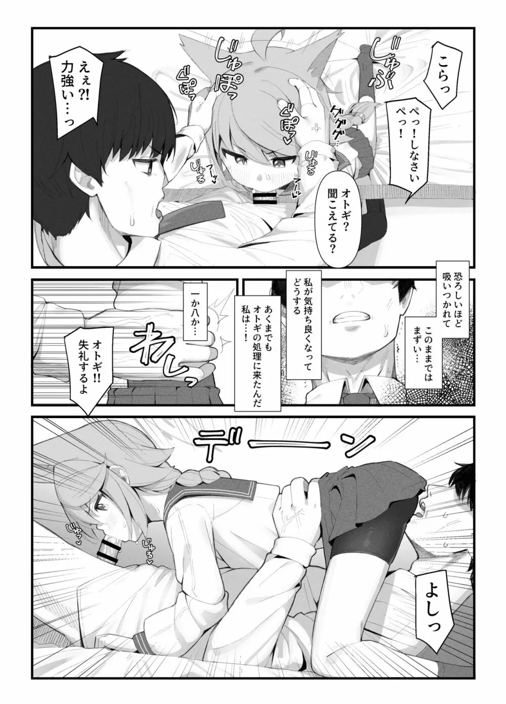 対4用療法 - page9