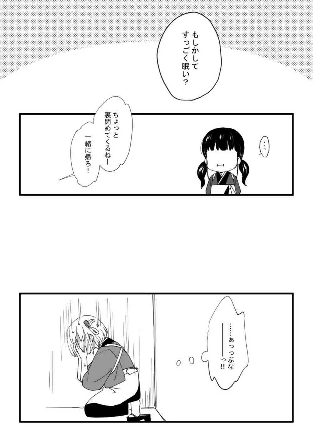 リコリコの本/目を閉じてくれたら - page20