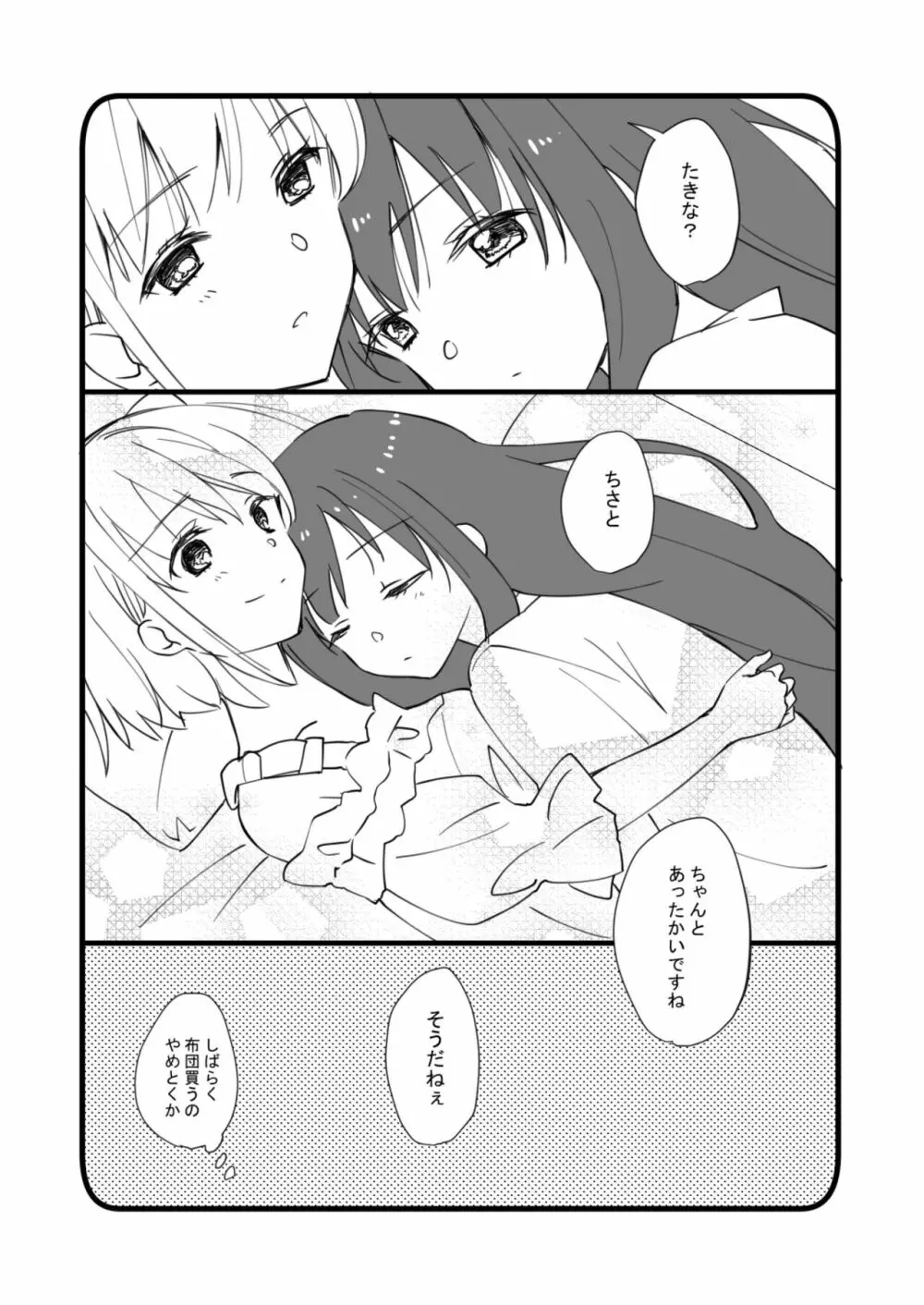 リコリコの本/目を閉じてくれたら - page6