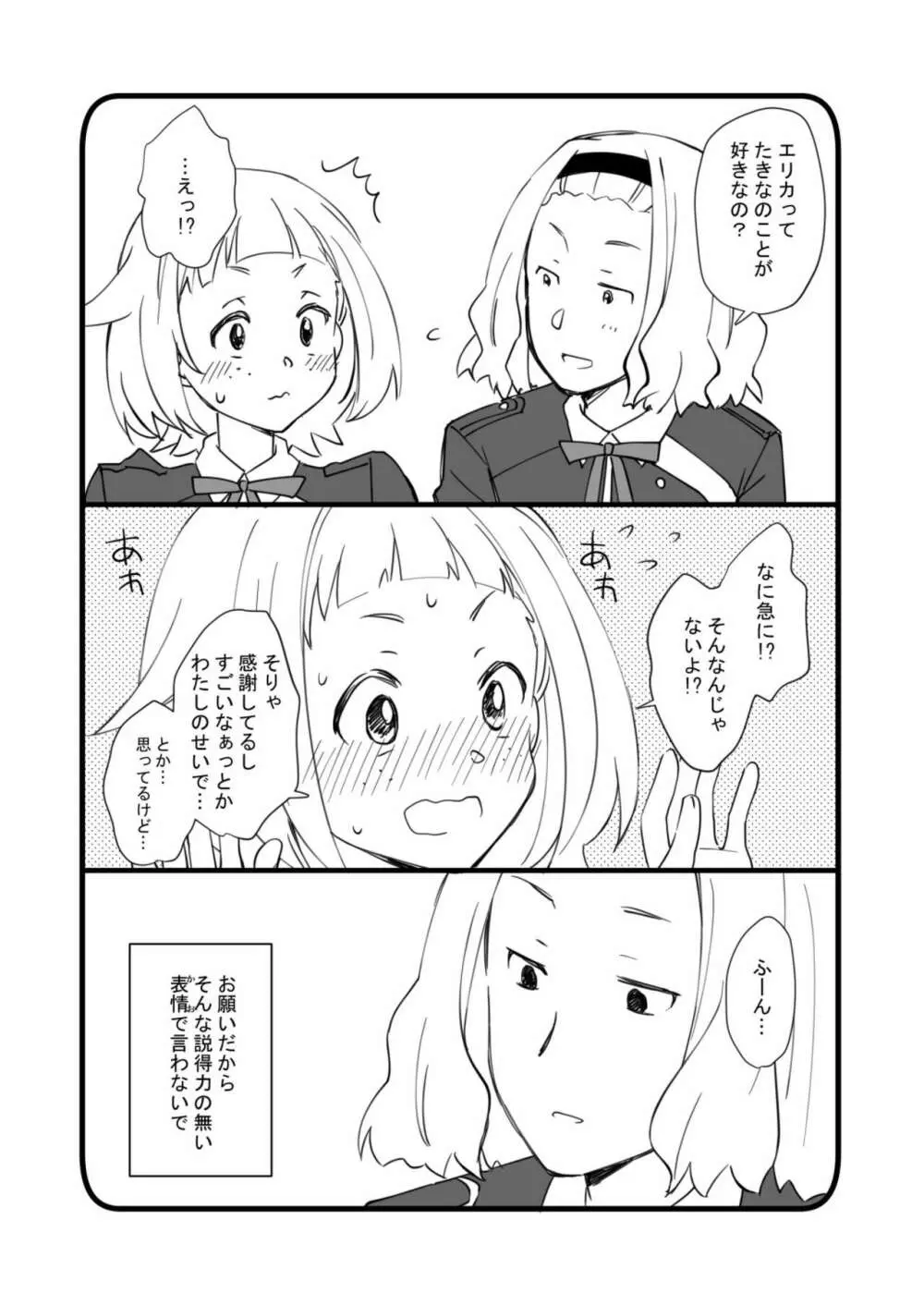 リコリコの本/目を閉じてくれたら - page8