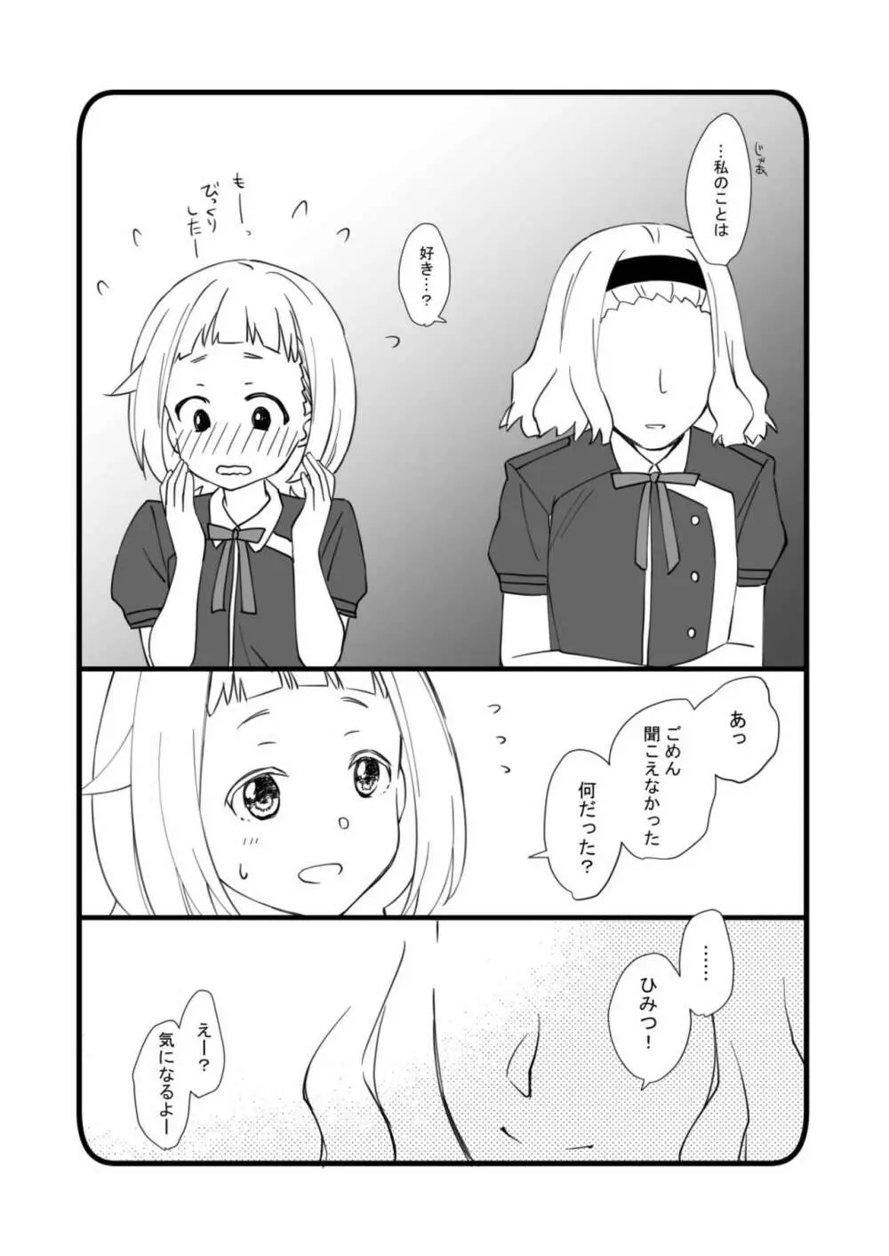 リコリコの本/目を閉じてくれたら - page9