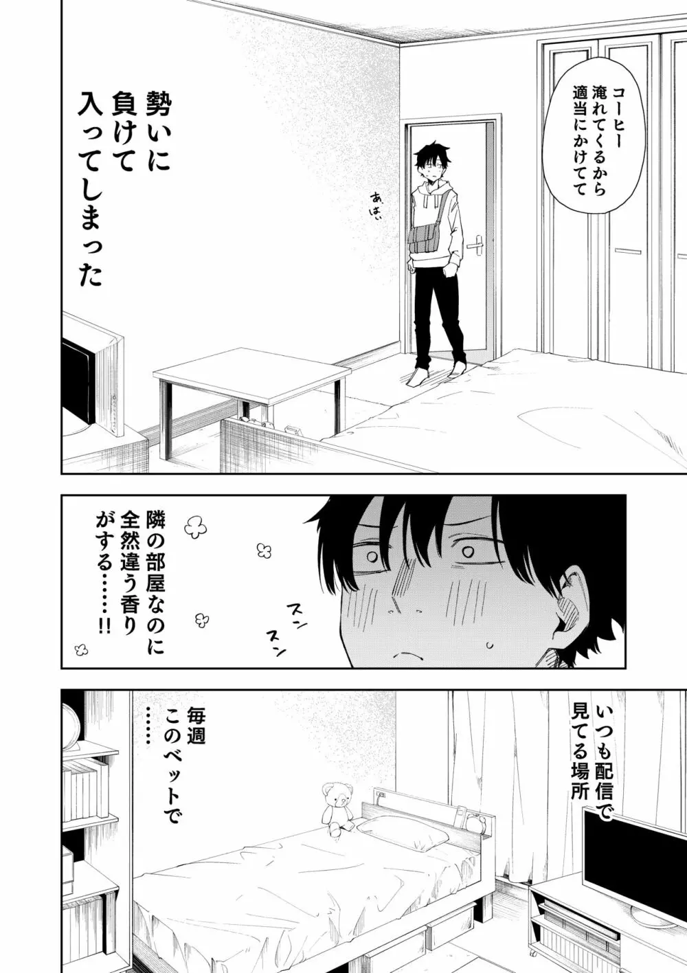 隣人は有名配信者総集編 - page10