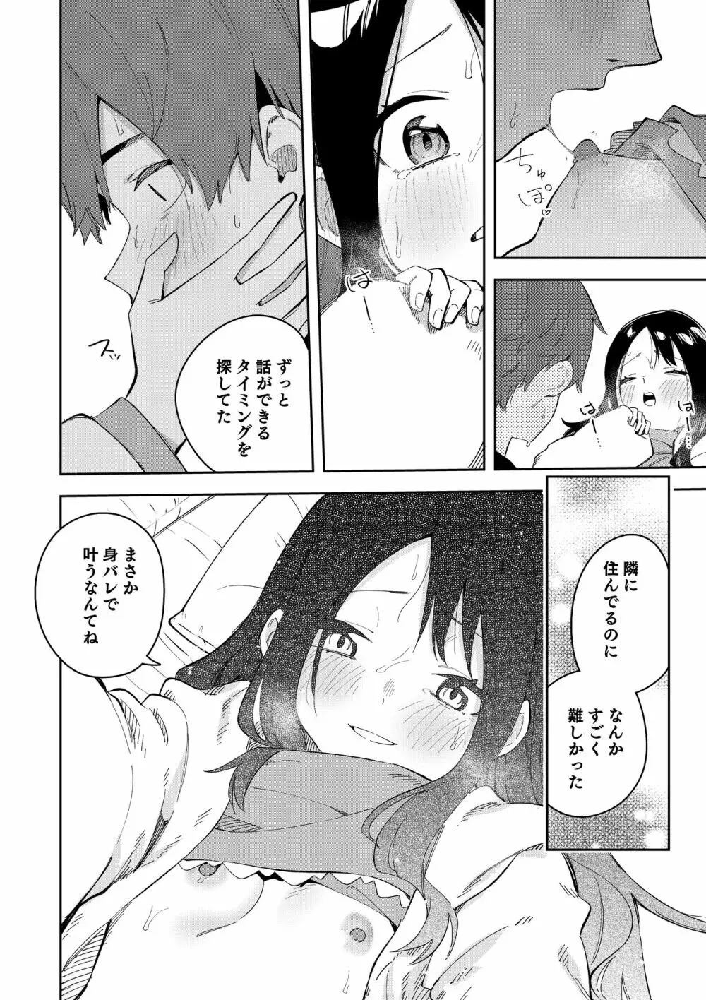 隣人は有名配信者総集編 - page104