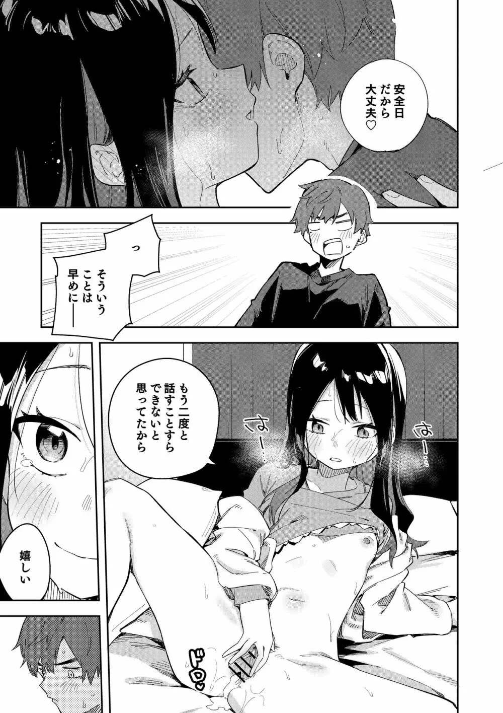 隣人は有名配信者総集編 - page115