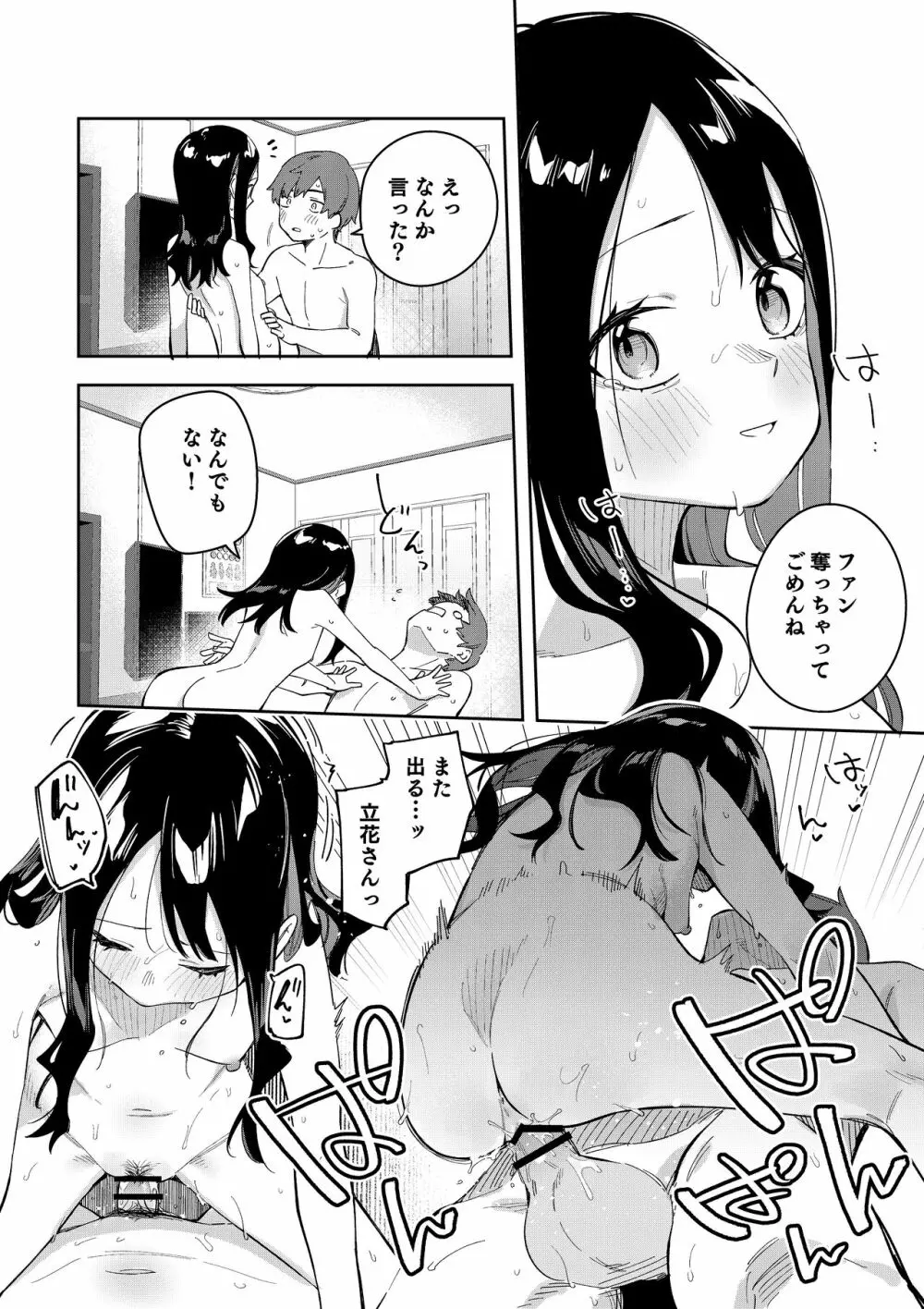 隣人は有名配信者総集編 - page118