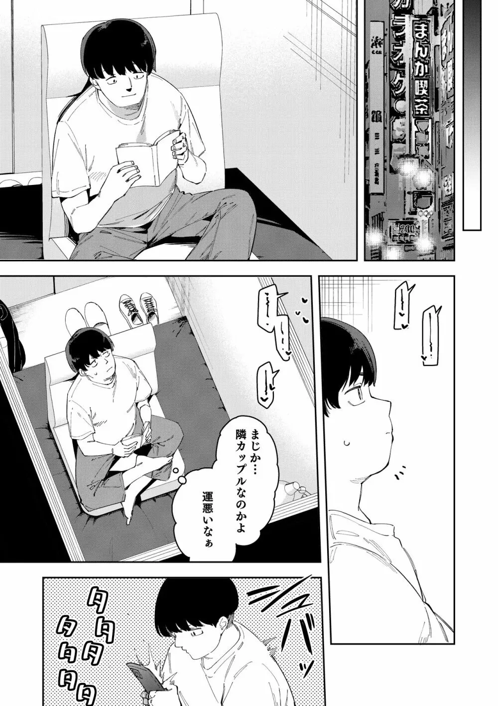 隣人は有名配信者総集編 - page129