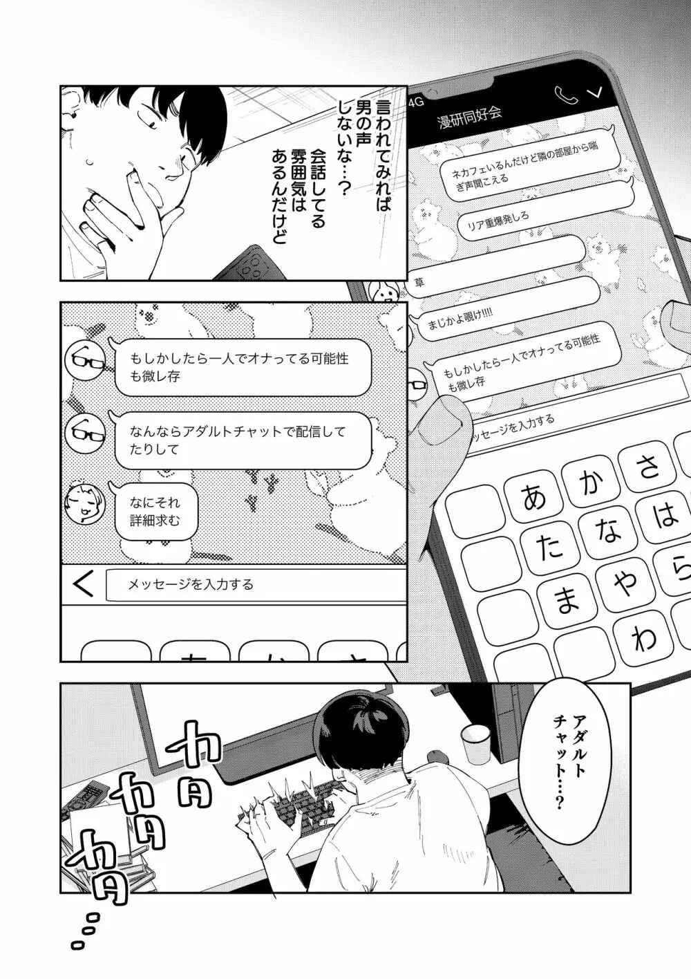 隣人は有名配信者総集編 - page130