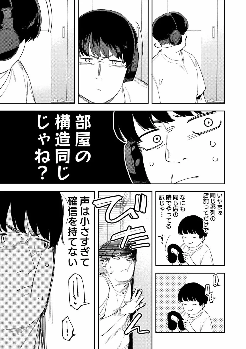 隣人は有名配信者総集編 - page133