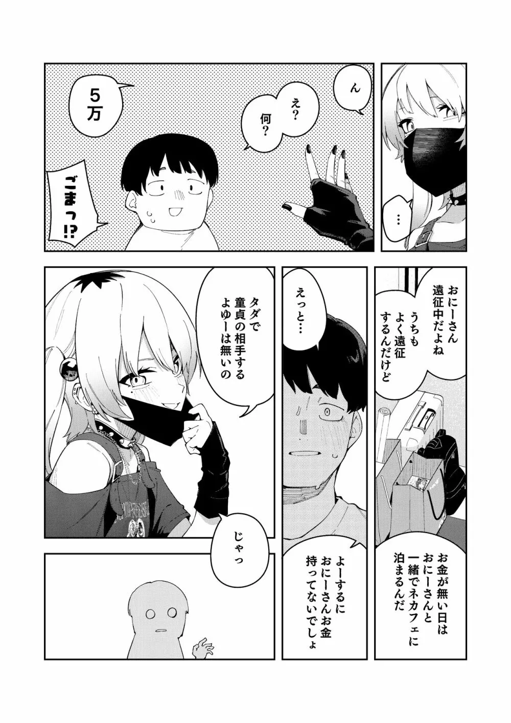 隣人は有名配信者総集編 - page142