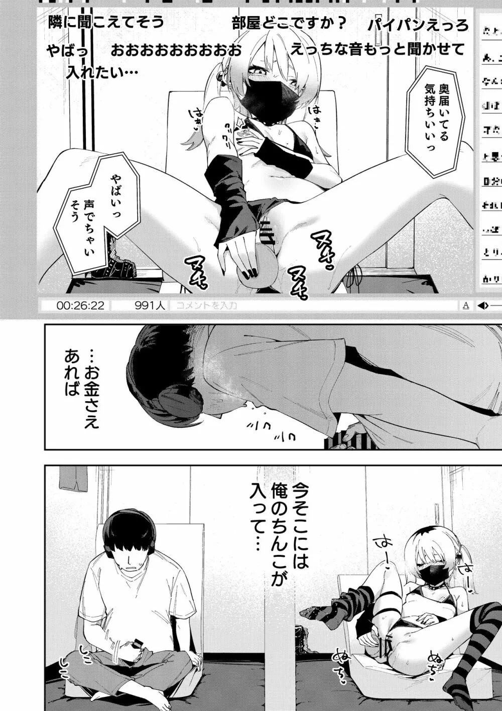 隣人は有名配信者総集編 - page146