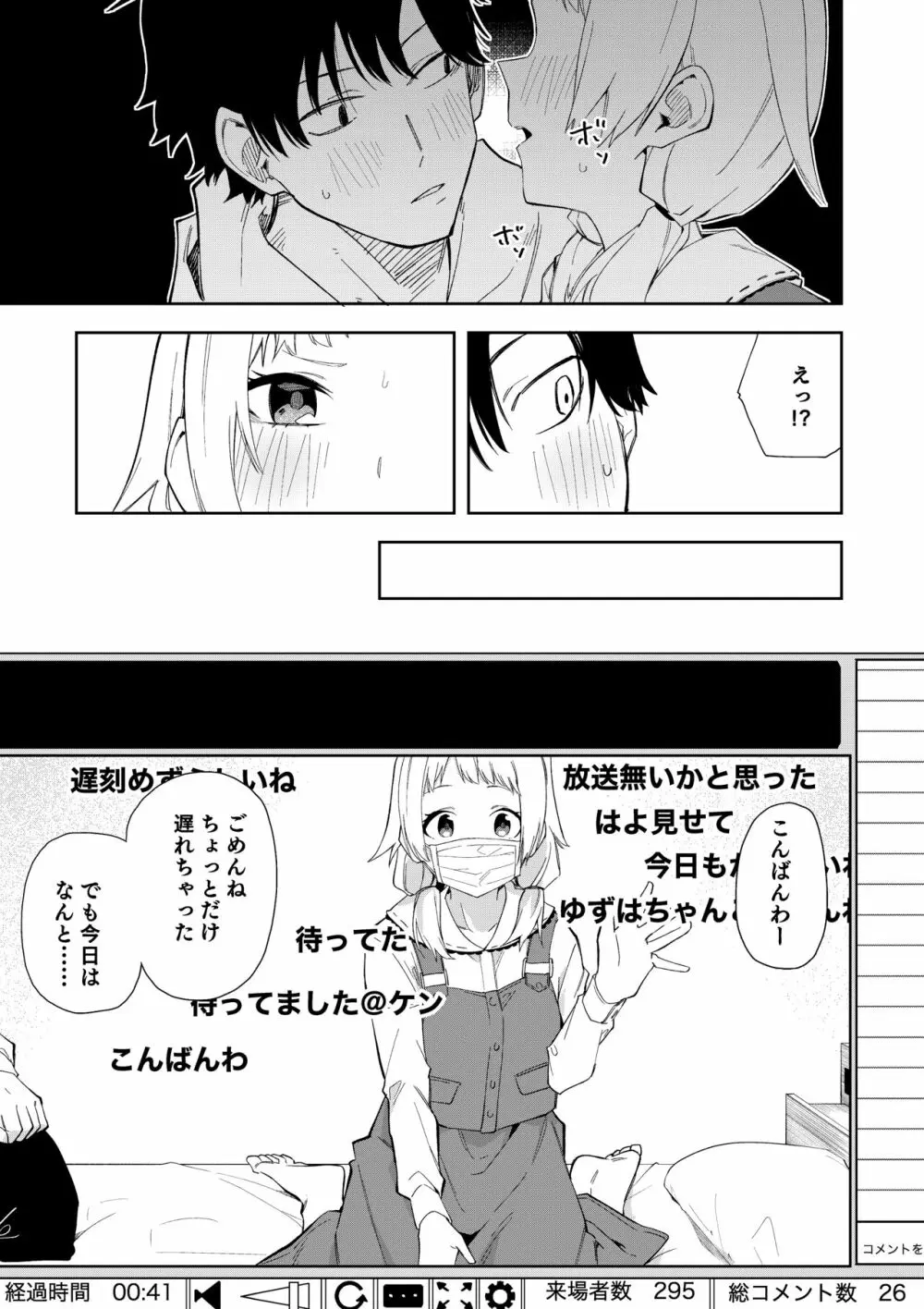 隣人は有名配信者総集編 - page15