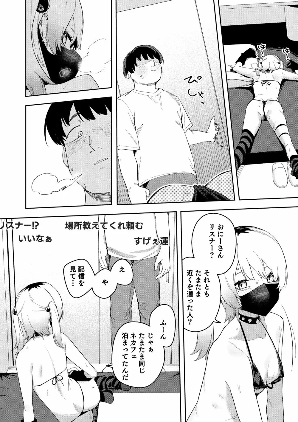 隣人は有名配信者総集編 - page154