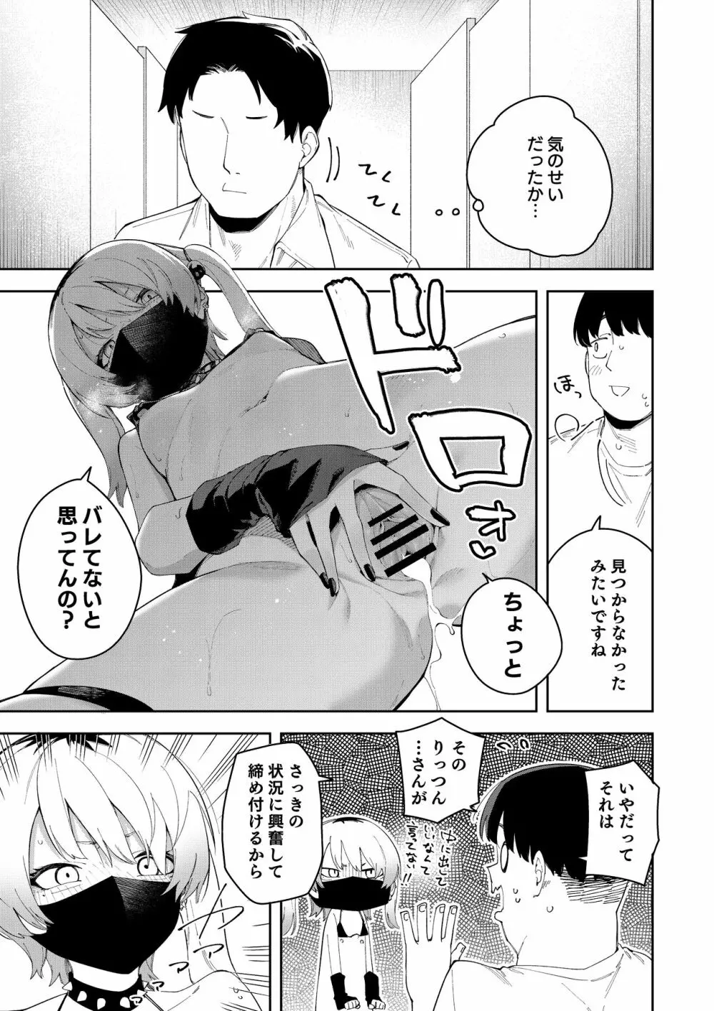 隣人は有名配信者総集編 - page165