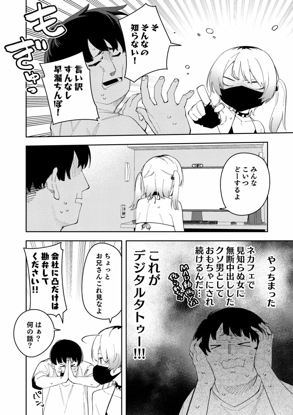 隣人は有名配信者総集編 - page166