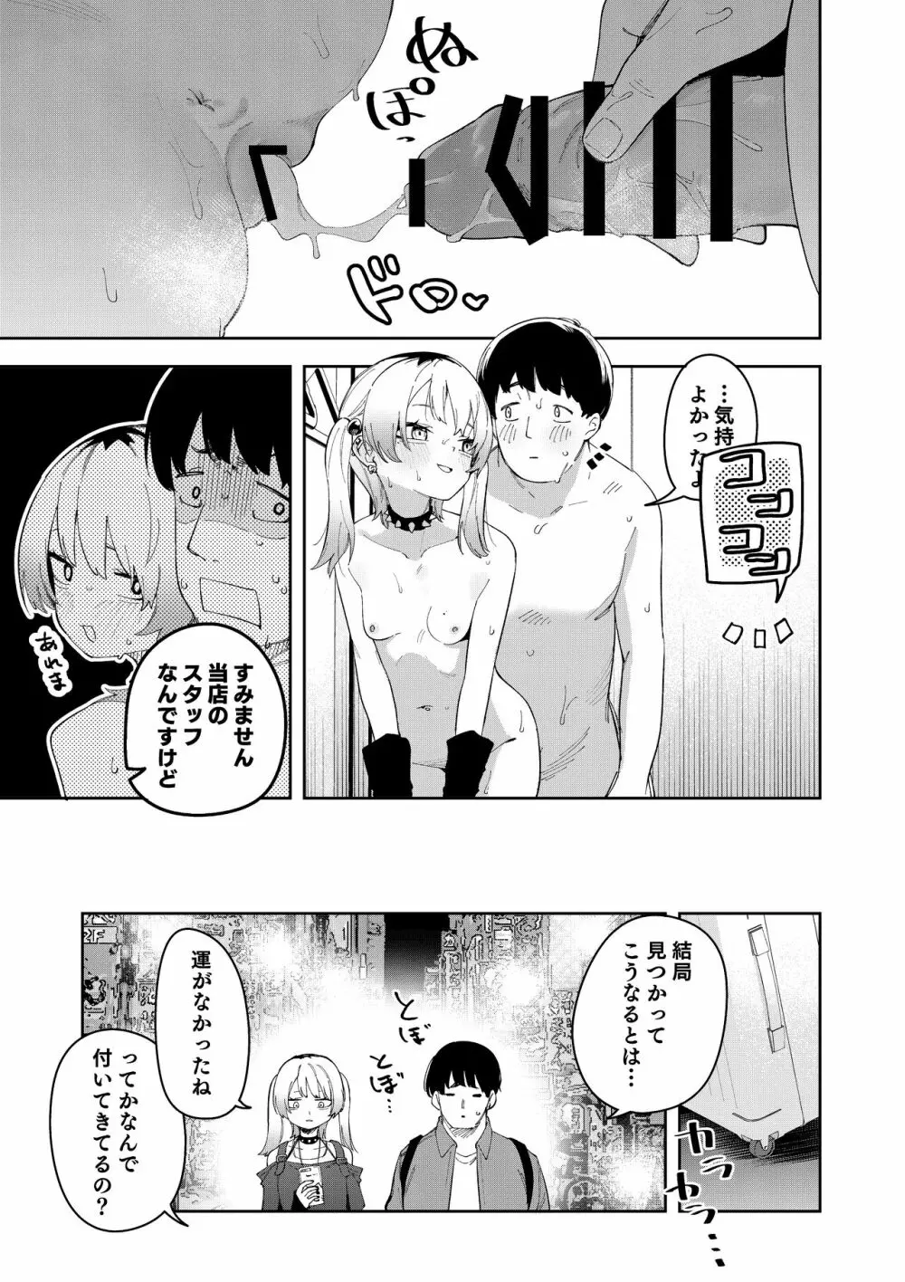 隣人は有名配信者総集編 - page175