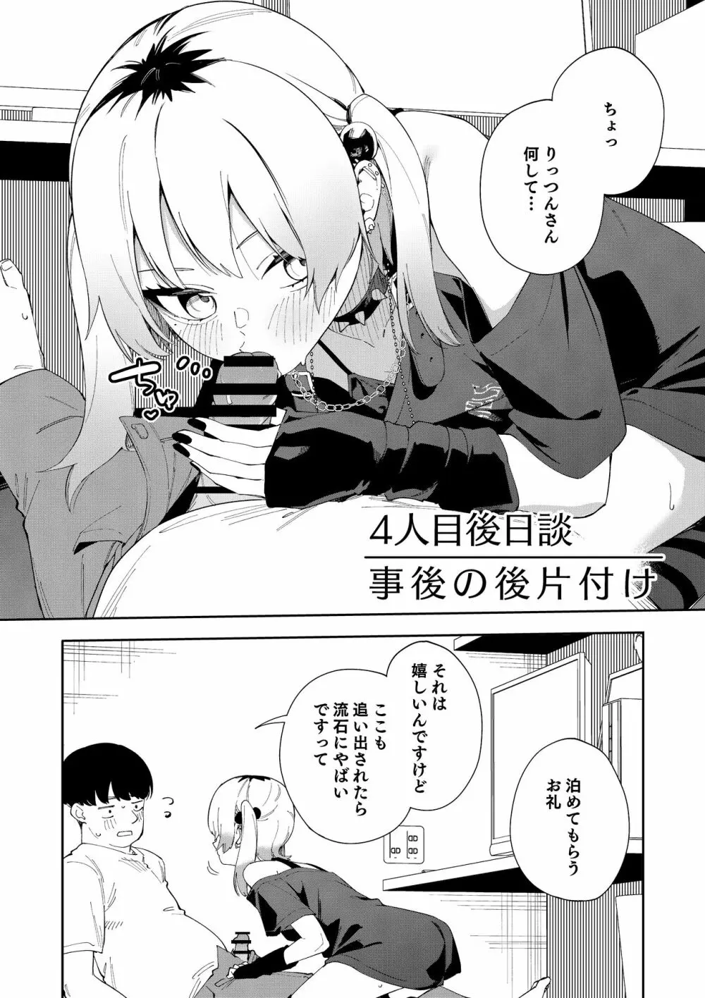 隣人は有名配信者総集編 - page178