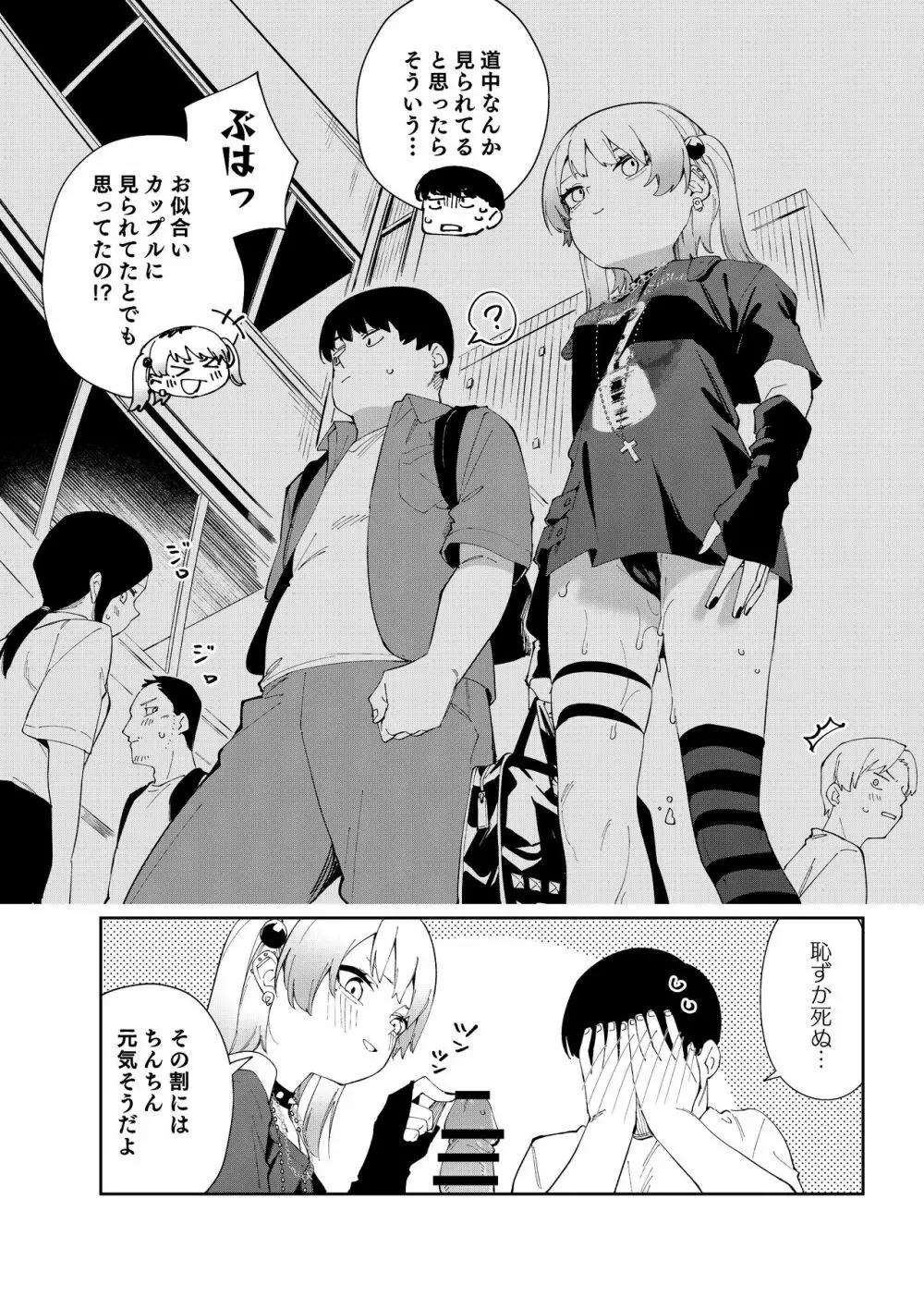 隣人は有名配信者総集編 - page180