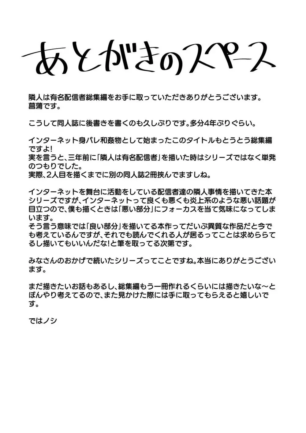 隣人は有名配信者総集編 - page181