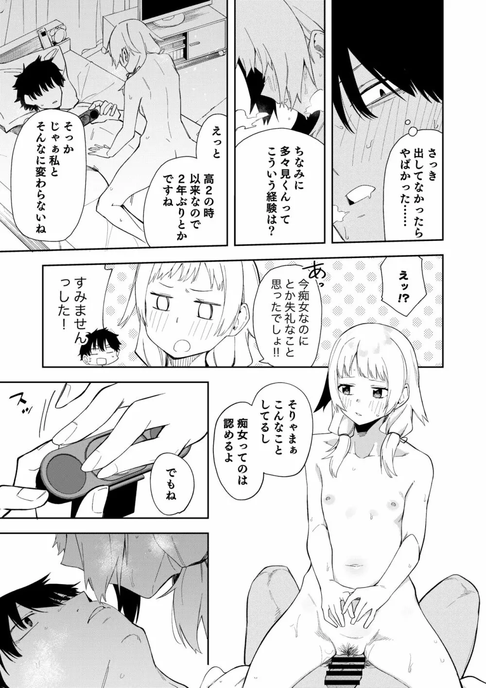 隣人は有名配信者総集編 - page27