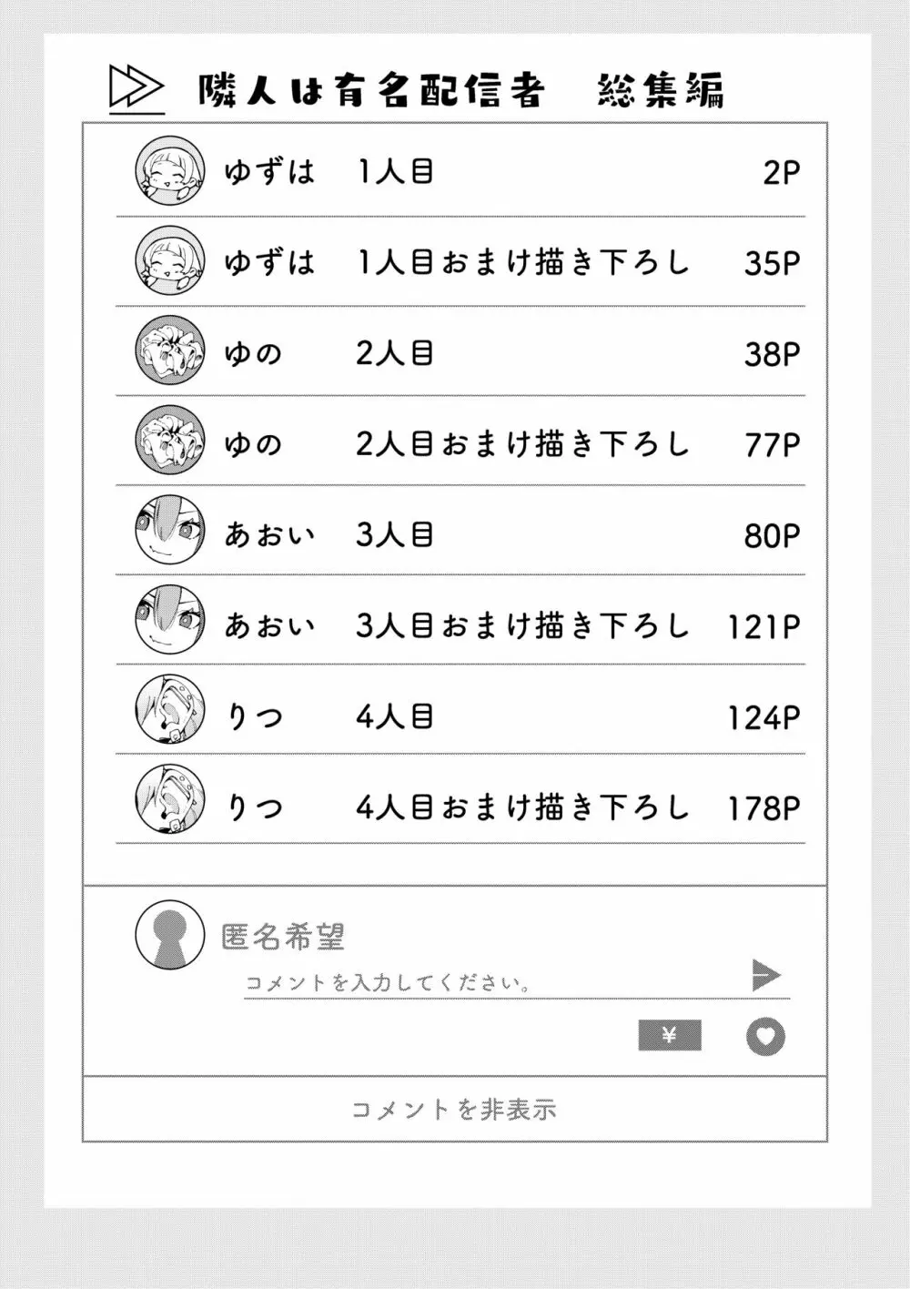 隣人は有名配信者総集編 - page3