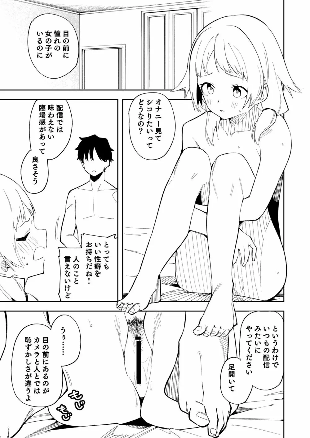 隣人は有名配信者総集編 - page33