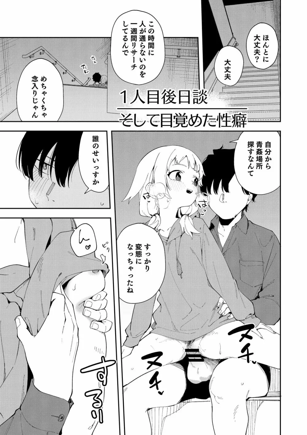 隣人は有名配信者総集編 - page37