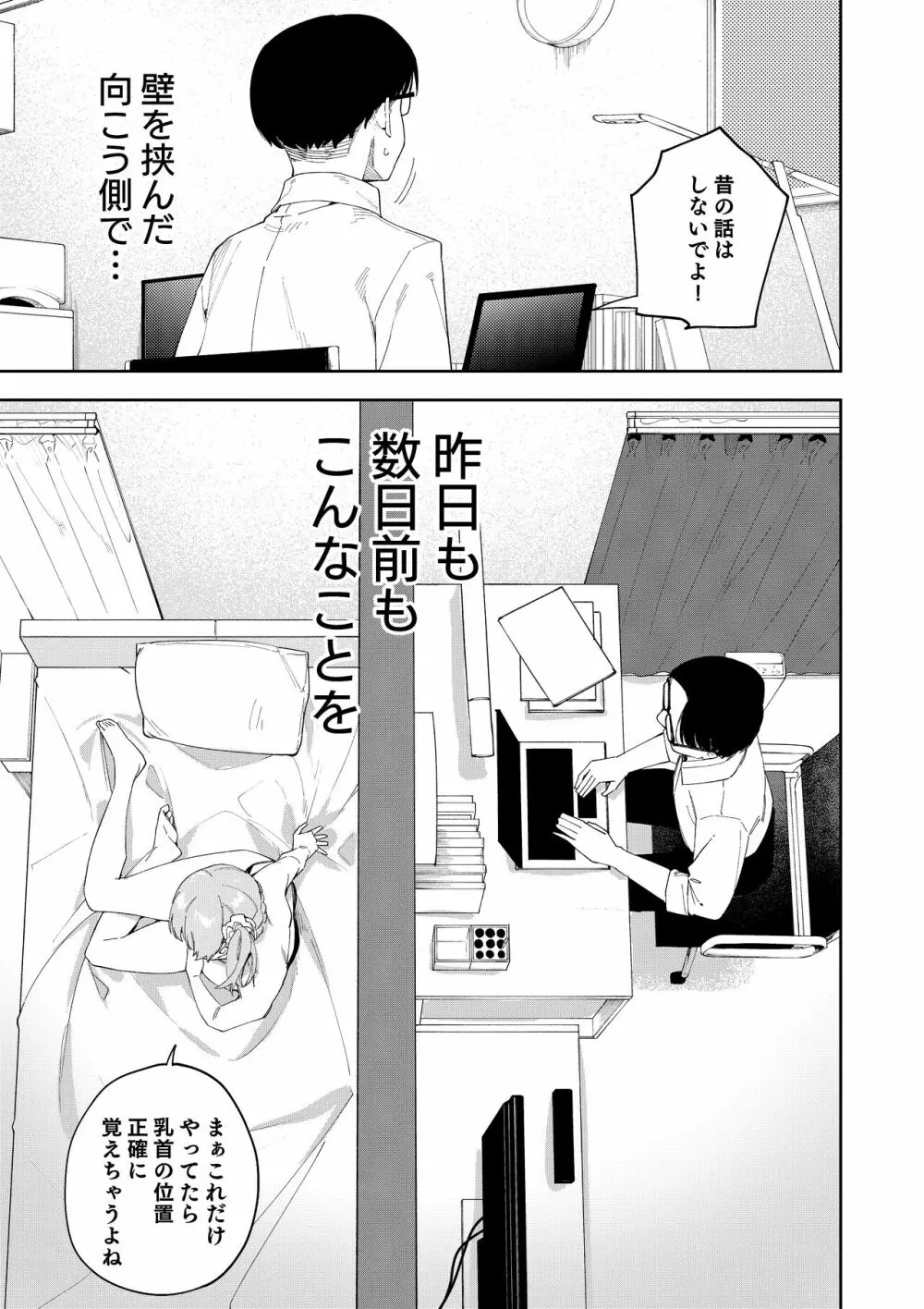 隣人は有名配信者総集編 - page51