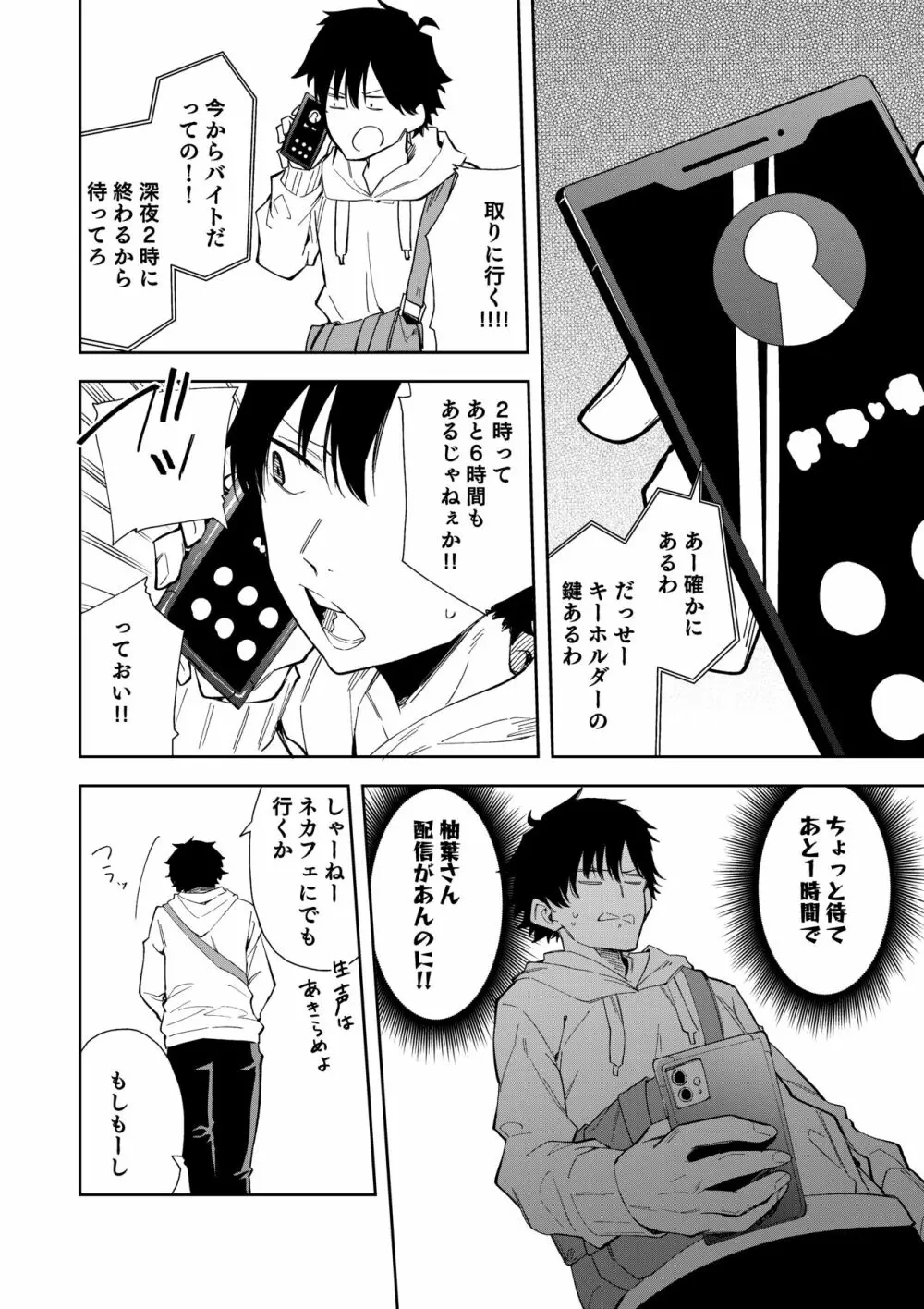 隣人は有名配信者総集編 - page8