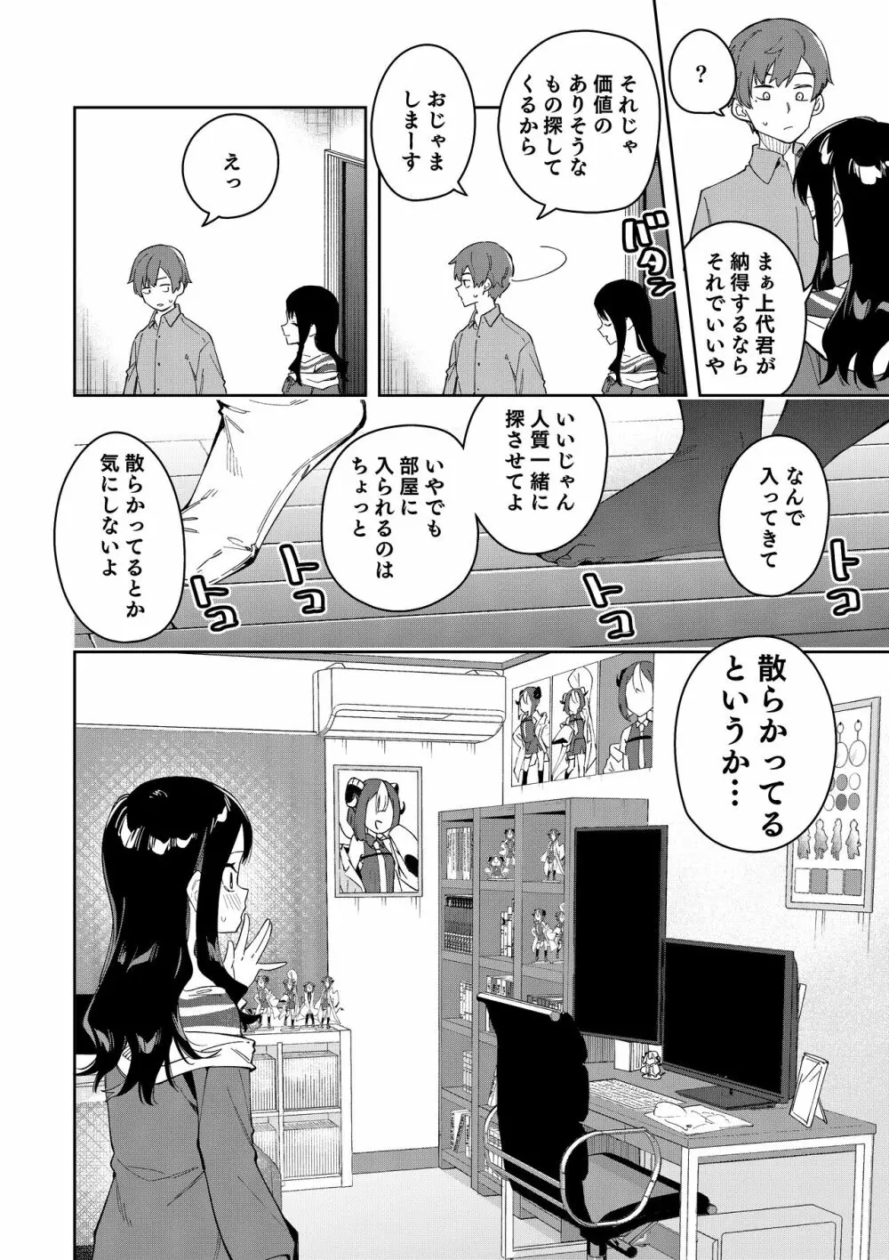 隣人は有名配信者総集編 - page90