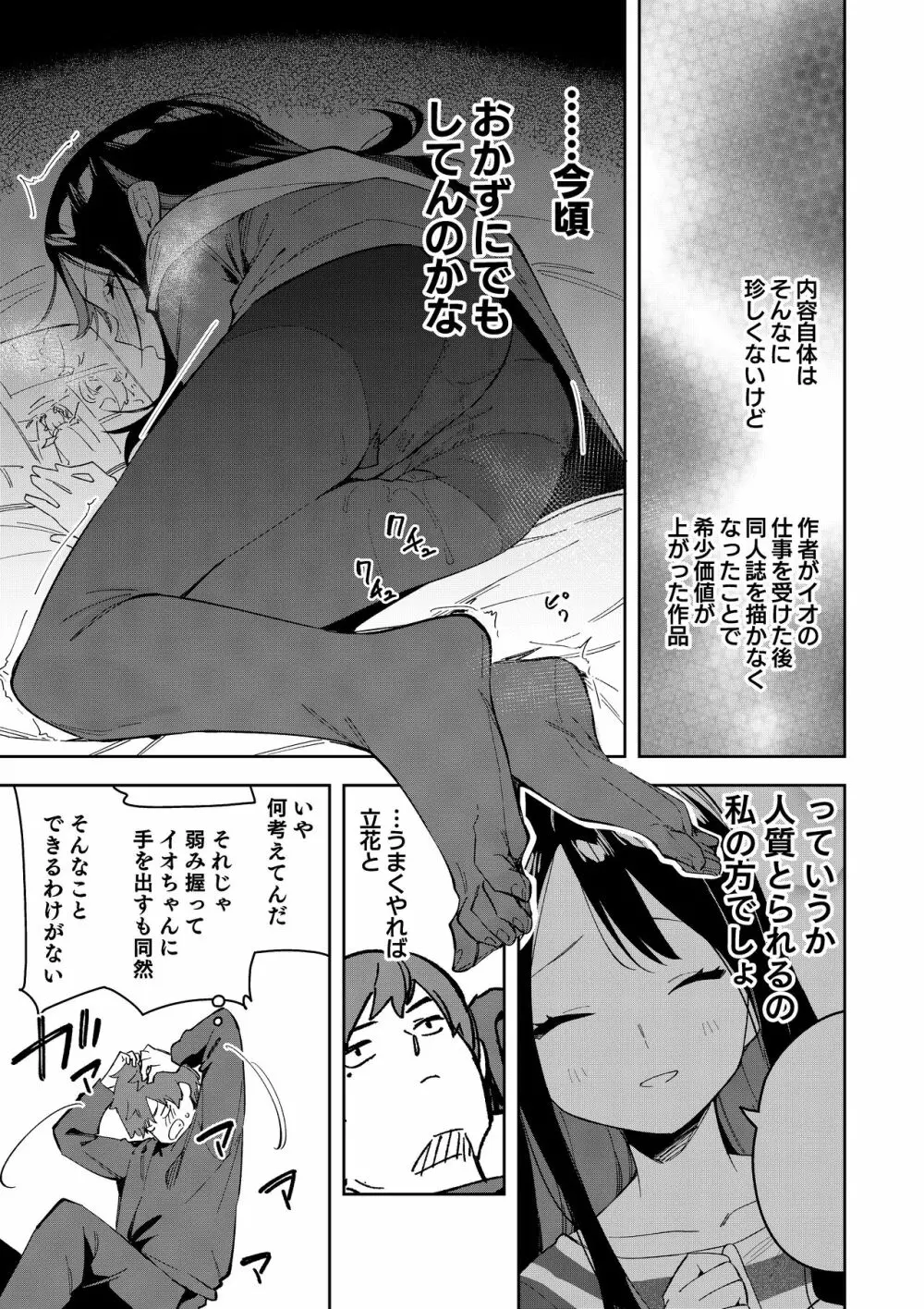 隣人は有名配信者総集編 - page97