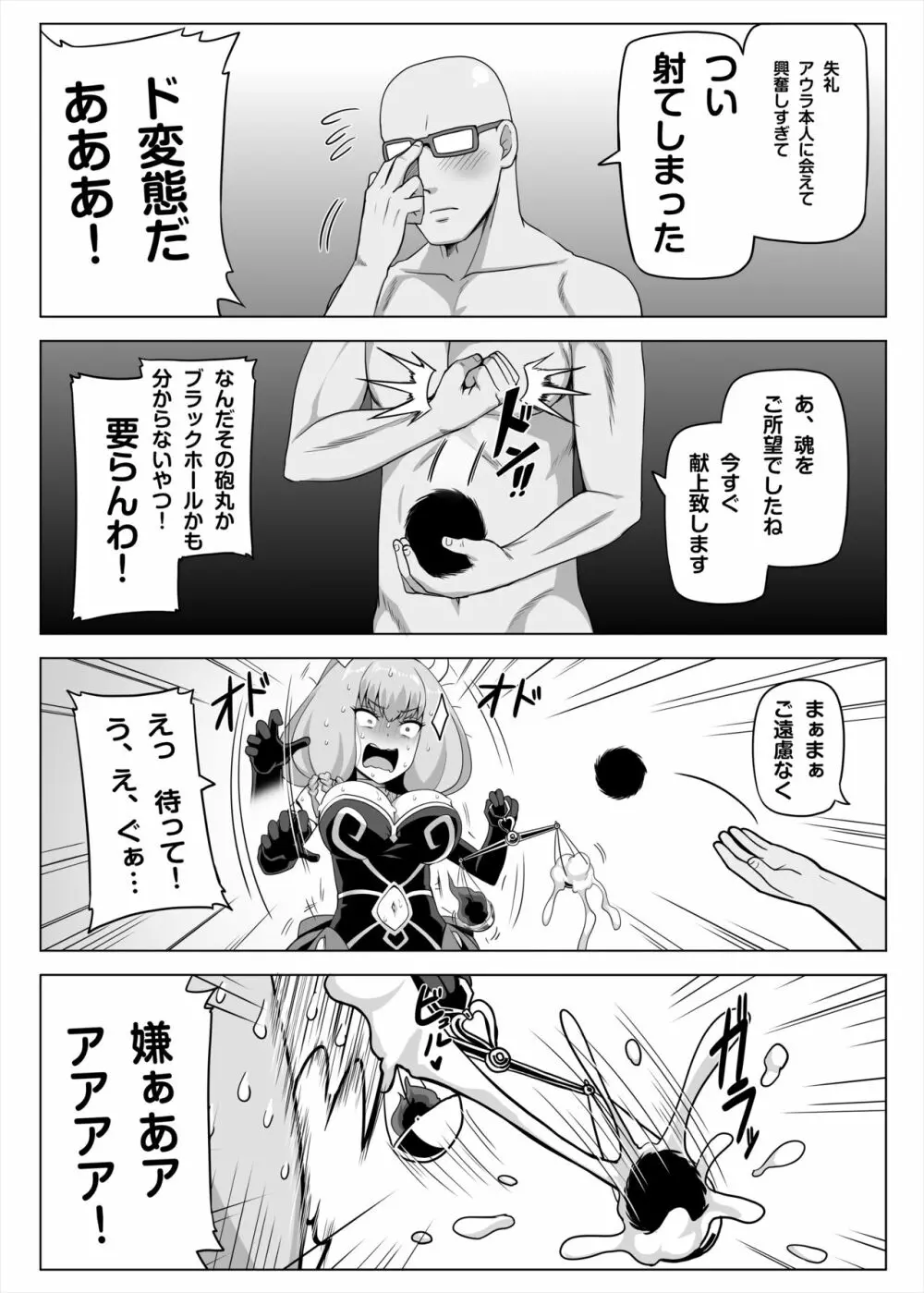 アウラと一発やるため めちゃくちゃ魔力を貯めてきました - page3