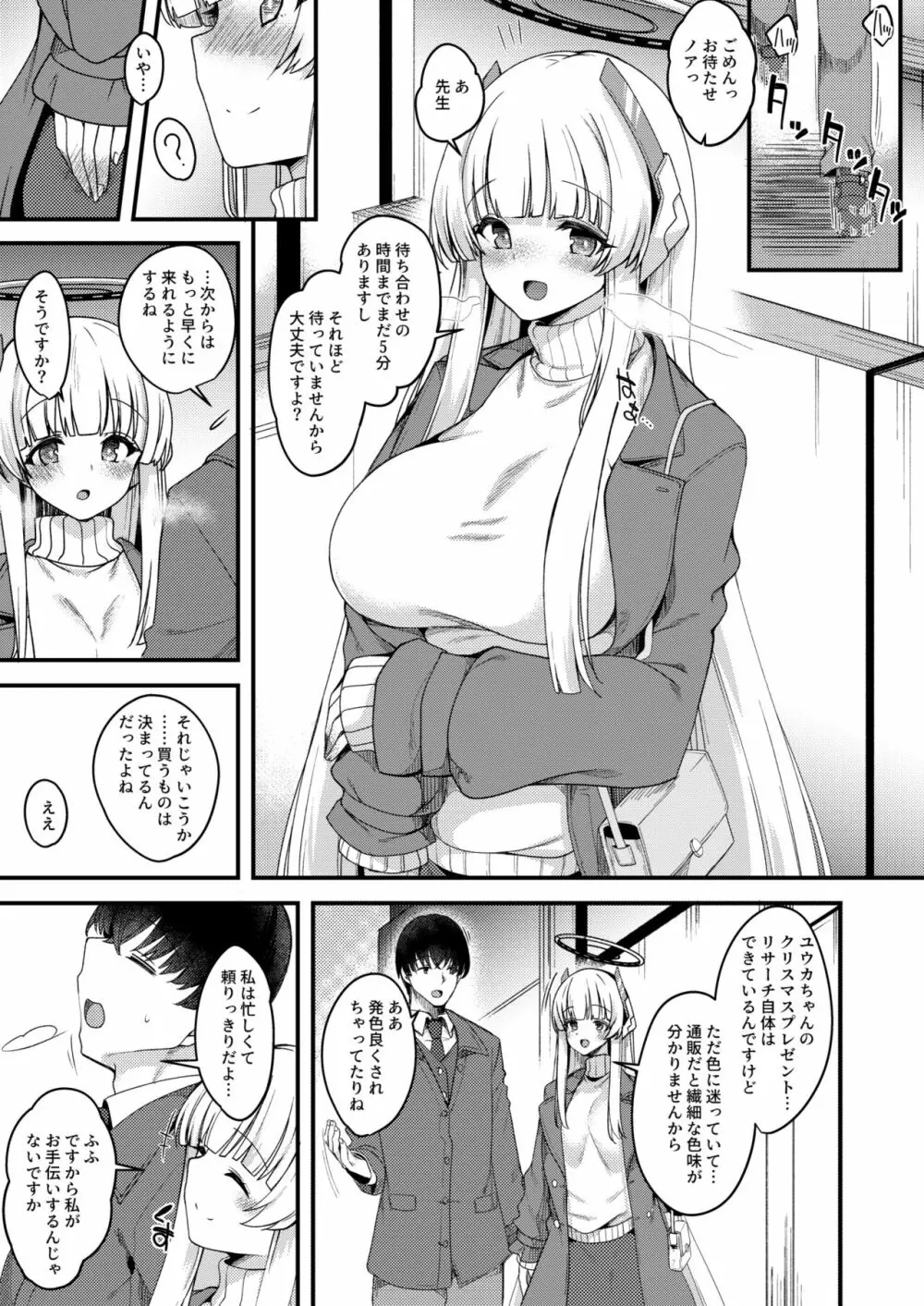 先生?いーっぱいお時間頂いちゃいますね? - page2