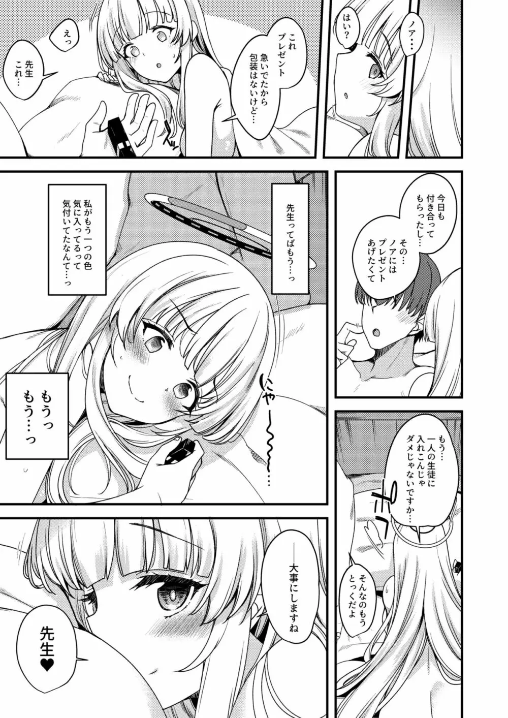 先生?いーっぱいお時間頂いちゃいますね? - page22