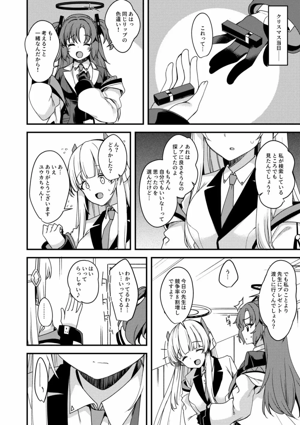 先生?いーっぱいお時間頂いちゃいますね? - page23