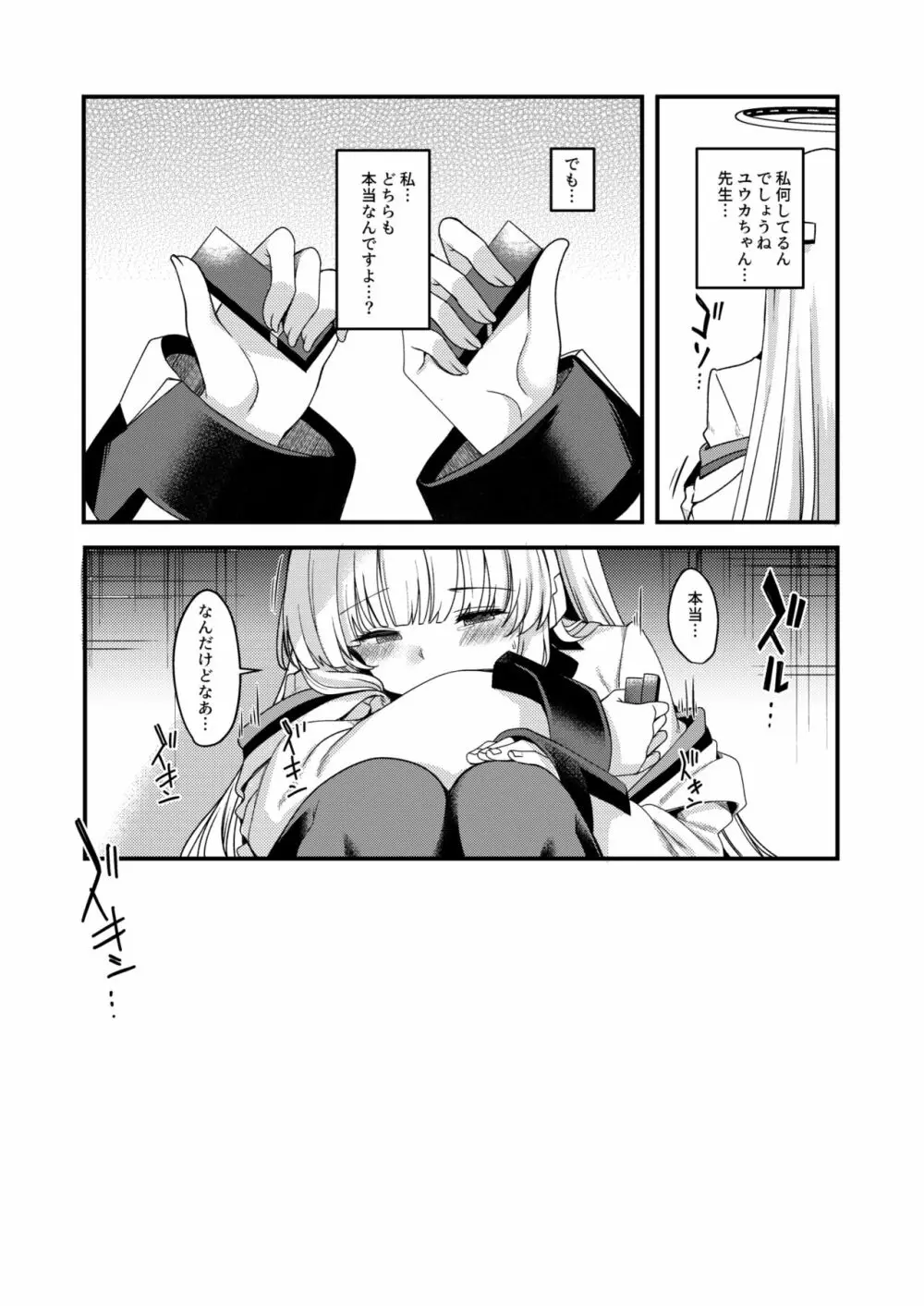 先生?いーっぱいお時間頂いちゃいますね? - page24