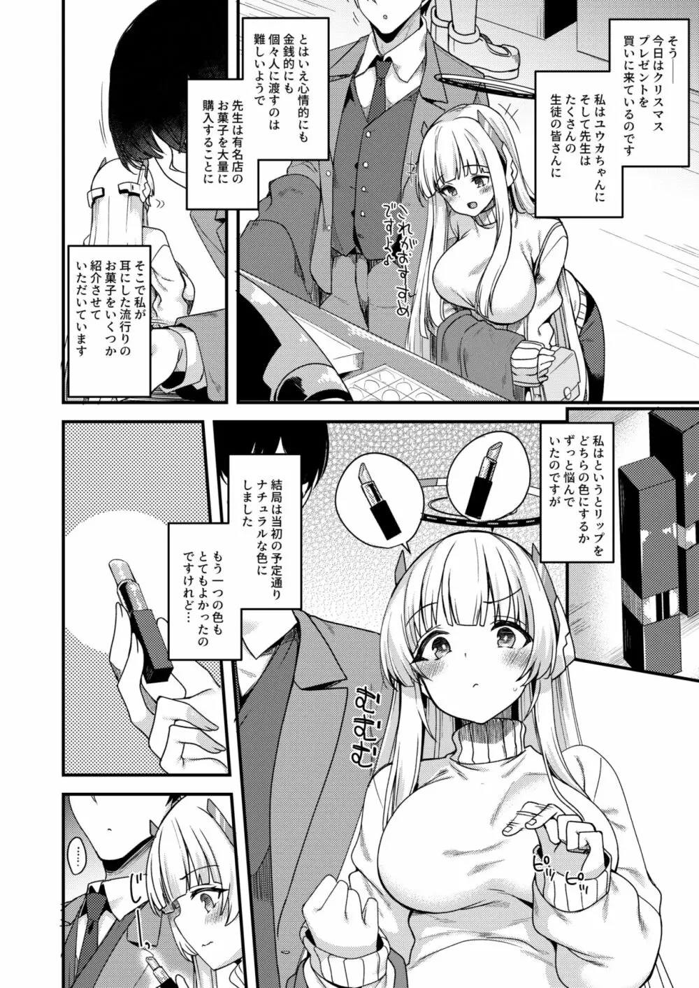 先生?いーっぱいお時間頂いちゃいますね? - page3