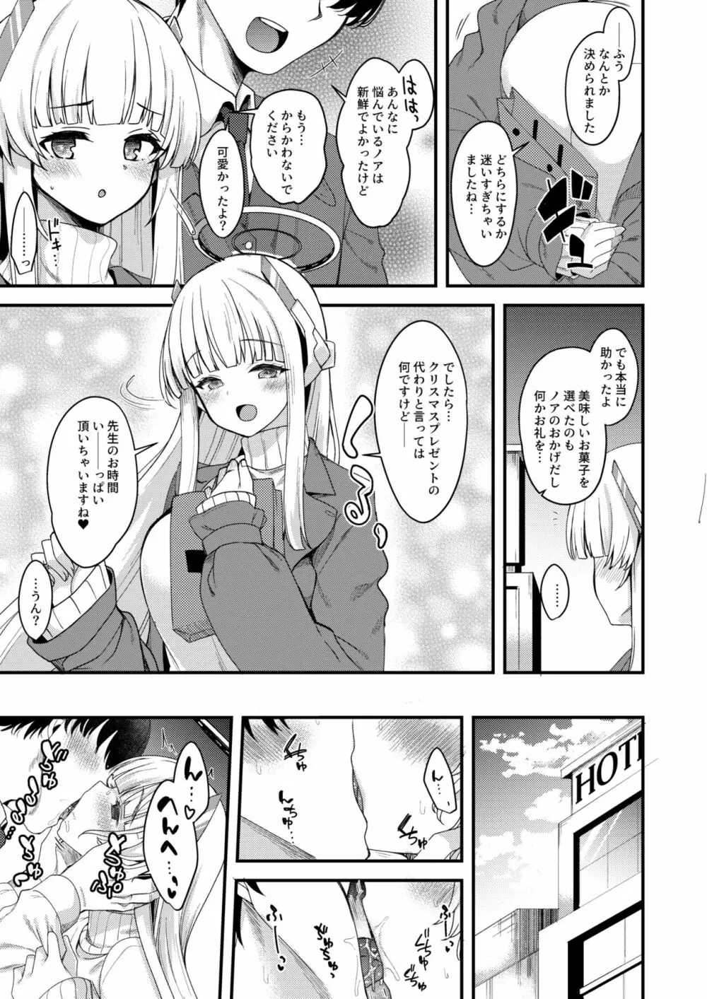 先生?いーっぱいお時間頂いちゃいますね? - page4