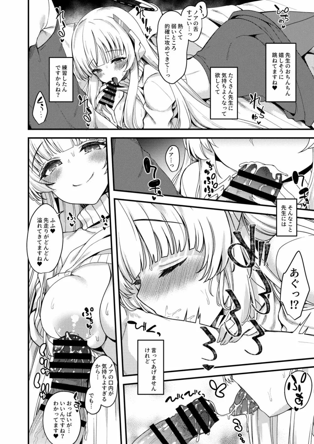 先生?いーっぱいお時間頂いちゃいますね? - page7