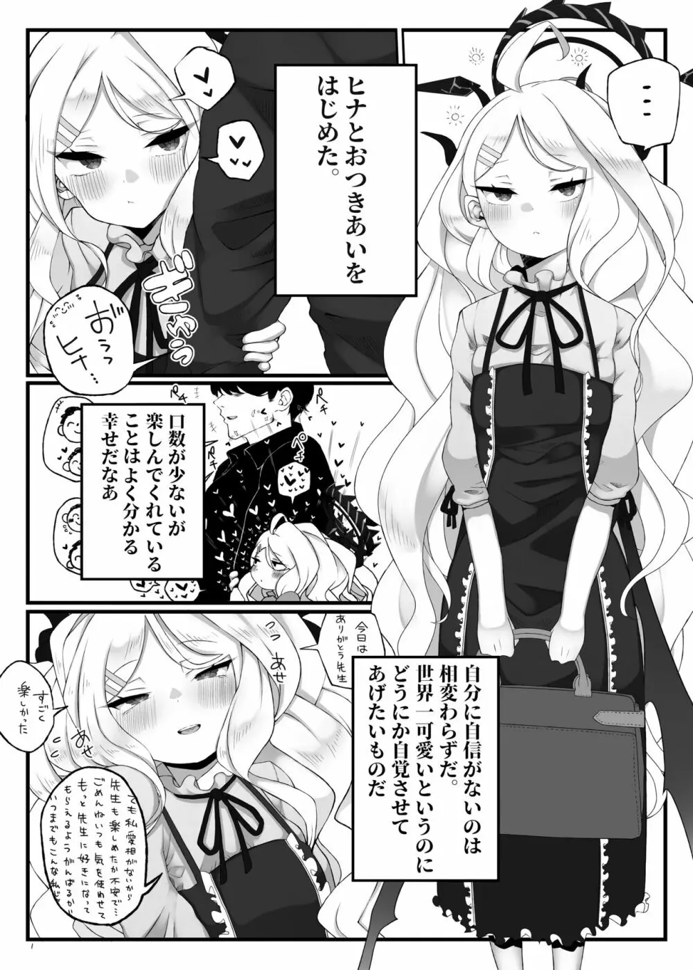 ヒナちゃんがいいんだよ！！ - page2