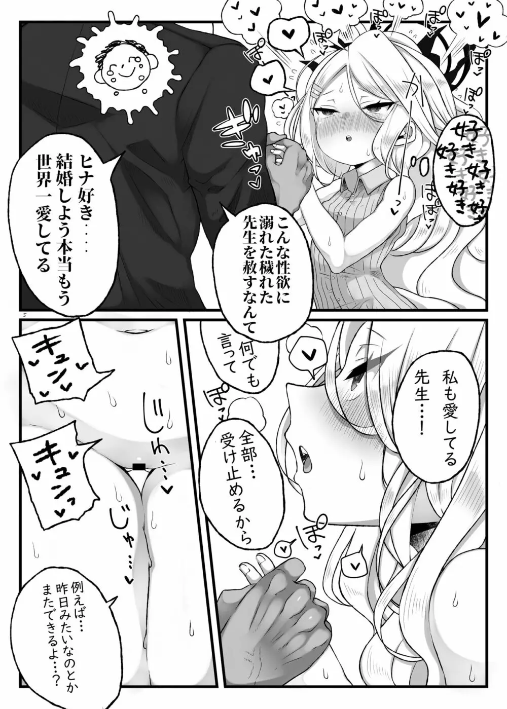 ヒナちゃんがいいんだよ！！ - page6