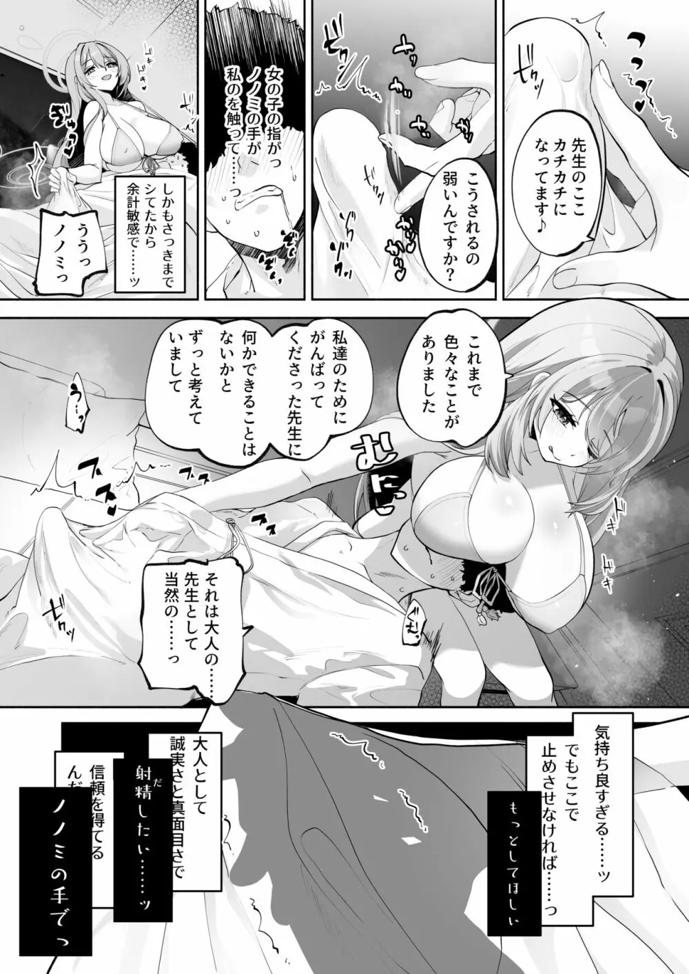 ひみつの恩返しの時間です♡ - page11