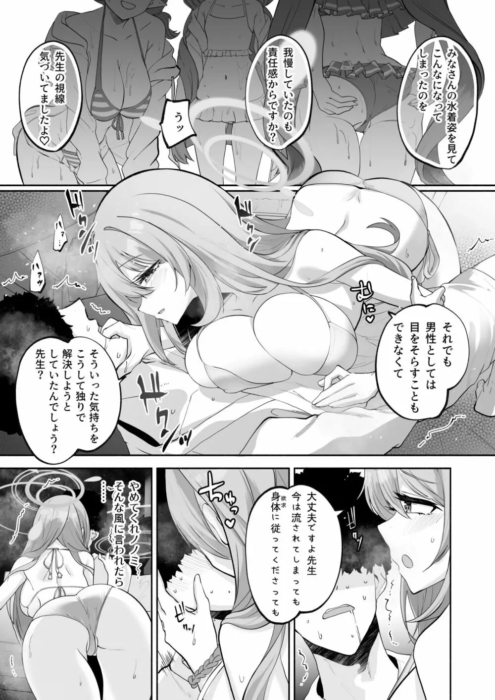 ひみつの恩返しの時間です♡ - page12