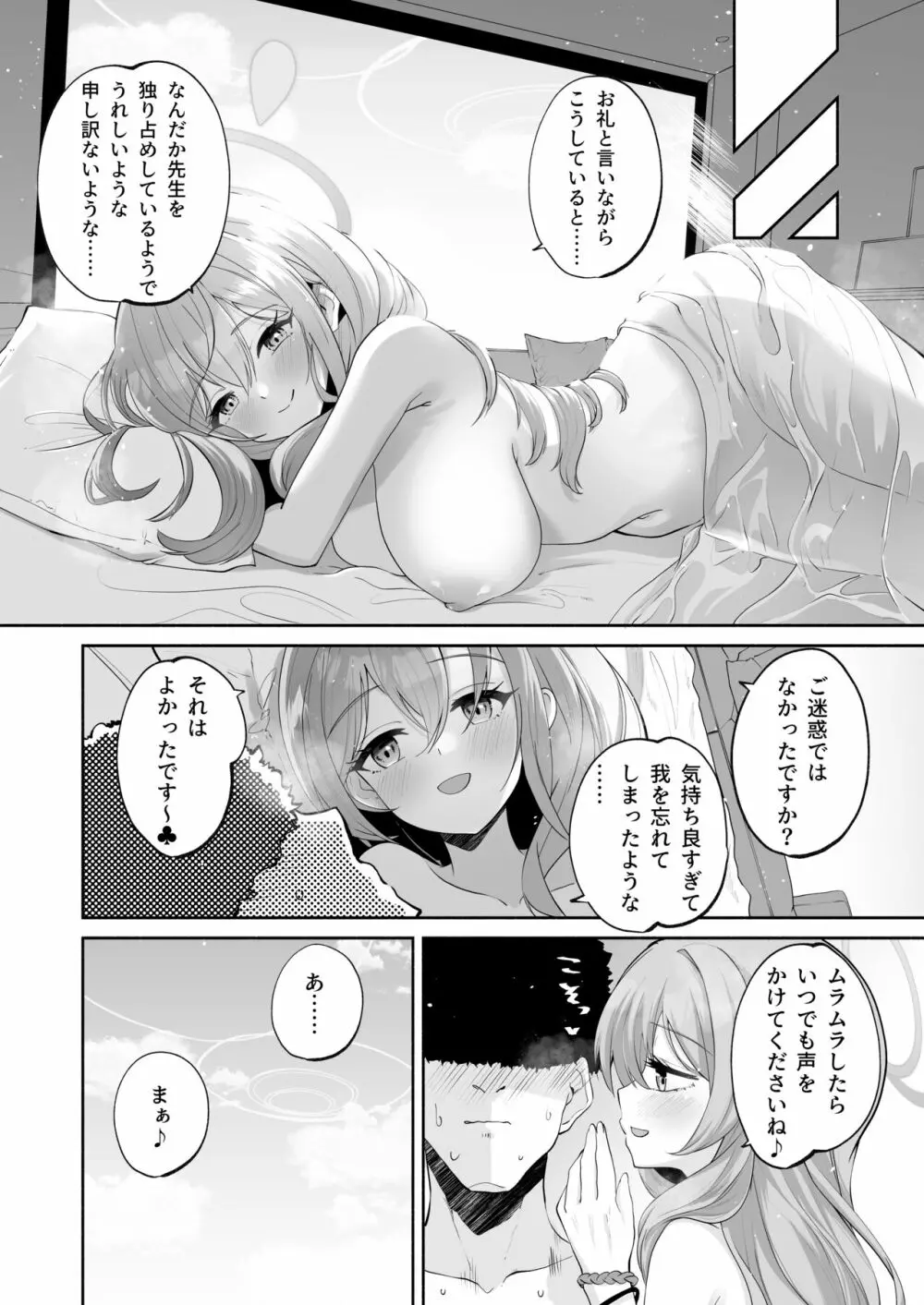 ひみつの恩返しの時間です♡ - page25